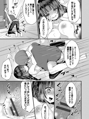 [peachpulsar (みら)] 夢色のレプリカ【中】愛欲の幻影｜Dream-Colored Replica - Part 2_ Phantasmagoria of Desire (x3200) [Irodori Comics] [無修正]_190