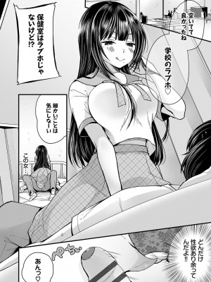 [peachpulsar (みら)] 夢色のレプリカ【中】愛欲の幻影｜Dream-Colored Replica - Part 2_ Phantasmagoria of Desire (x3200) [Irodori Comics] [無修正]_105