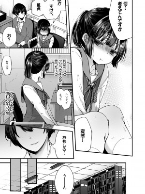 [peachpulsar (みら)] 夢色のレプリカ【中】愛欲の幻影｜Dream-Colored Replica - Part 2_ Phantasmagoria of Desire (x3200) [Irodori Comics] [無修正]_066