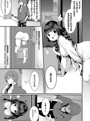 [peachpulsar (みら)] 夢色のレプリカ【中】愛欲の幻影｜Dream-Colored Replica - Part 2_ Phantasmagoria of Desire (x3200) [Irodori Comics] [無修正]_176