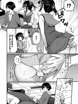 [peachpulsar (みら)] 夢色のレプリカ【中】愛欲の幻影｜Dream-Colored Replica - Part 2_ Phantasmagoria of Desire (x3200) [Irodori Comics] [無修正]_065