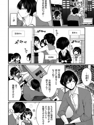 [peachpulsar (みら)] 夢色のレプリカ【中】愛欲の幻影｜Dream-Colored Replica - Part 2_ Phantasmagoria of Desire (x3200) [Irodori Comics] [無修正]_063