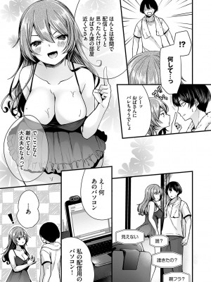 [peachpulsar (みら)] 夢色のレプリカ【中】愛欲の幻影｜Dream-Colored Replica - Part 2_ Phantasmagoria of Desire (x3200) [Irodori Comics] [無修正]_086