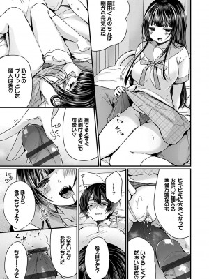 [peachpulsar (みら)] 夢色のレプリカ【中】愛欲の幻影｜Dream-Colored Replica - Part 2_ Phantasmagoria of Desire (x3200) [Irodori Comics] [無修正]_106