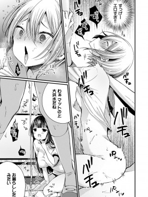 [peachpulsar (みら)] 夢色のレプリカ【中】愛欲の幻影｜Dream-Colored Replica - Part 2_ Phantasmagoria of Desire (x3200) [Irodori Comics] [無修正]_056