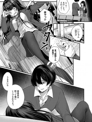 [peachpulsar (みら)] 夢色のレプリカ【中】愛欲の幻影｜Dream-Colored Replica - Part 2_ Phantasmagoria of Desire (x3200) [Irodori Comics] [無修正]_008