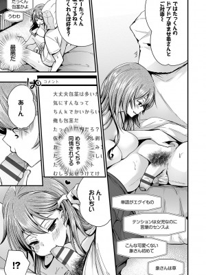 [peachpulsar (みら)] 夢色のレプリカ【中】愛欲の幻影｜Dream-Colored Replica - Part 2_ Phantasmagoria of Desire (x3200) [Irodori Comics] [無修正]_088