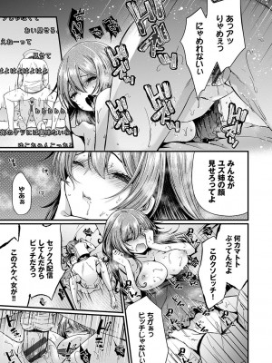 [peachpulsar (みら)] 夢色のレプリカ【中】愛欲の幻影｜Dream-Colored Replica - Part 2_ Phantasmagoria of Desire (x3200) [Irodori Comics] [無修正]_098