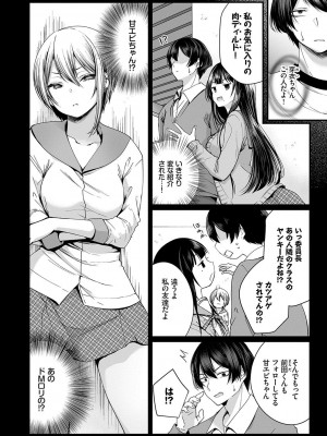 [peachpulsar (みら)] 夢色のレプリカ【中】愛欲の幻影｜Dream-Colored Replica - Part 2_ Phantasmagoria of Desire (x3200) [Irodori Comics] [無修正]_043