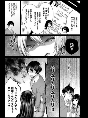 [peachpulsar (みら)] 夢色のレプリカ【中】愛欲の幻影｜Dream-Colored Replica - Part 2_ Phantasmagoria of Desire (x3200) [Irodori Comics] [無修正]_044