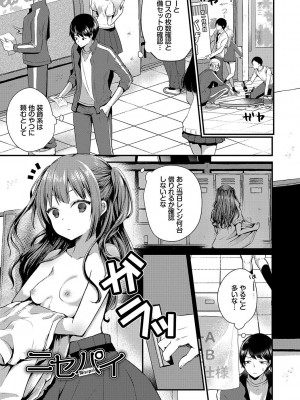 [peachpulsar (みら)] 夢色のレプリカ【中】愛欲の幻影｜Dream-Colored Replica - Part 2_ Phantasmagoria of Desire (x3200) [Irodori Comics] [無修正]_140