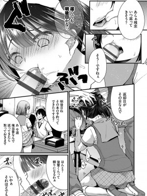 [peachpulsar (みら)] 夢色のレプリカ【中】愛欲の幻影｜Dream-Colored Replica - Part 2_ Phantasmagoria of Desire (x3200) [Irodori Comics] [無修正]_070