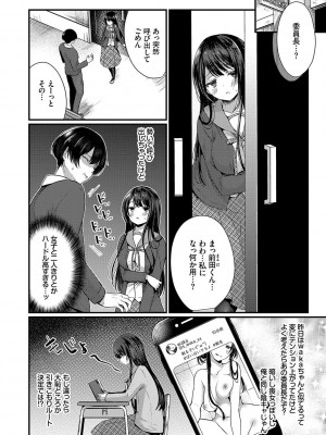 [peachpulsar (みら)] 夢色のレプリカ【中】愛欲の幻影｜Dream-Colored Replica - Part 2_ Phantasmagoria of Desire (x3200) [Irodori Comics] [無修正]_005