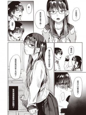 [peachpulsar (みら)] 夢色のレプリカ【中】愛欲の幻影｜Dream-Colored Replica - Part 2_ Phantasmagoria of Desire (x3200) [Irodori Comics] [無修正]_28