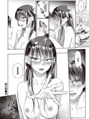 [peachpulsar (みら)] 夢色のレプリカ【中】愛欲の幻影｜Dream-Colored Replica - Part 2_ Phantasmagoria of Desire (x3200) [Irodori Comics] [無修正]_24