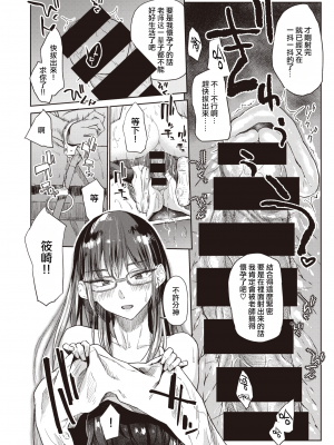 [peachpulsar (みら)] 夢色のレプリカ【中】愛欲の幻影｜Dream-Colored Replica - Part 2_ Phantasmagoria of Desire (x3200) [Irodori Comics] [無修正]_14