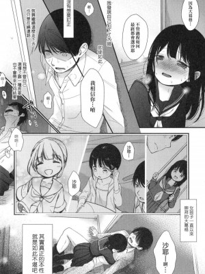 [peachpulsar (みら)] 夢色のレプリカ【中】愛欲の幻影｜Dream-Colored Replica - Part 2_ Phantasmagoria of Desire (x3200) [Irodori Comics] [無修正]_00186