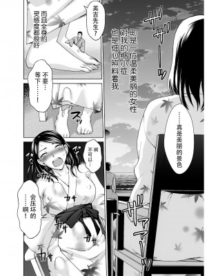 [peachpulsar (みら)] 夢色のレプリカ【中】愛欲の幻影｜Dream-Colored Replica - Part 2_ Phantasmagoria of Desire (x3200) [Irodori Comics] [無修正]_36