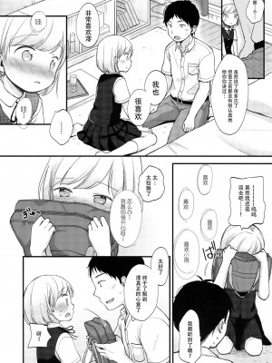 [peachpulsar (みら)] 夢色のレプリカ【中】愛欲の幻影｜Dream-Colored Replica - Part 2_ Phantasmagoria of Desire (x3200) [Irodori Comics] [無修正]_17