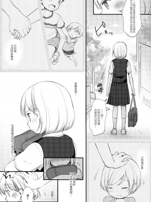 [peachpulsar (みら)] 夢色のレプリカ【中】愛欲の幻影｜Dream-Colored Replica - Part 2_ Phantasmagoria of Desire (x3200) [Irodori Comics] [無修正]_04