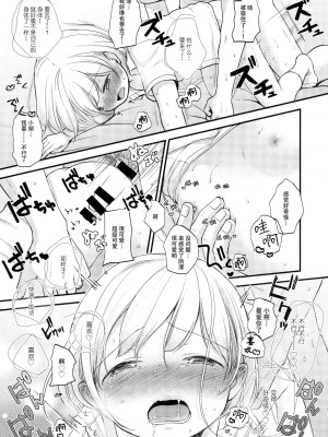 [peachpulsar (みら)] 夢色のレプリカ【中】愛欲の幻影｜Dream-Colored Replica - Part 2_ Phantasmagoria of Desire (x3200) [Irodori Comics] [無修正]_26