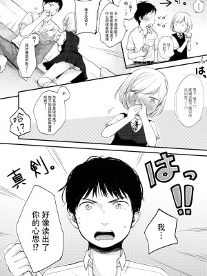 [peachpulsar (みら)] 夢色のレプリカ【中】愛欲の幻影｜Dream-Colored Replica - Part 2_ Phantasmagoria of Desire (x3200) [Irodori Comics] [無修正]_15