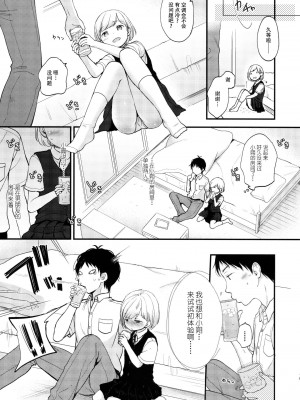 [peachpulsar (みら)] 夢色のレプリカ【中】愛欲の幻影｜Dream-Colored Replica - Part 2_ Phantasmagoria of Desire (x3200) [Irodori Comics] [無修正]_14