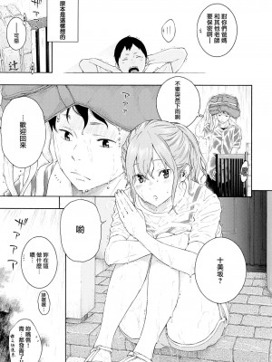 [peachpulsar (みら)] 夢色のレプリカ【中】愛欲の幻影｜Dream-Colored Replica - Part 2_ Phantasmagoria of Desire (x3200) [Irodori Comics] [無修正]_05