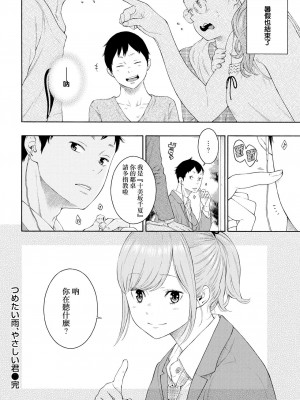 [peachpulsar (みら)] 夢色のレプリカ【中】愛欲の幻影｜Dream-Colored Replica - Part 2_ Phantasmagoria of Desire (x3200) [Irodori Comics] [無修正]_22