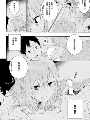 [peachpulsar (みら)] 夢色のレプリカ【中】愛欲の幻影｜Dream-Colored Replica - Part 2_ Phantasmagoria of Desire (x3200) [Irodori Comics] [無修正]_20