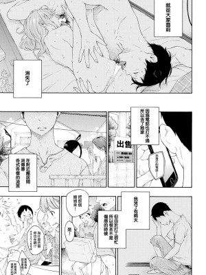 [peachpulsar (みら)] 夢色のレプリカ【中】愛欲の幻影｜Dream-Colored Replica - Part 2_ Phantasmagoria of Desire (x3200) [Irodori Comics] [無修正]_21