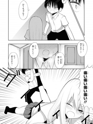 [peachpulsar (みら)] 夢色のレプリカ【中】愛欲の幻影｜Dream-Colored Replica - Part 2_ Phantasmagoria of Desire (x3200) [Irodori Comics] [無修正]_078