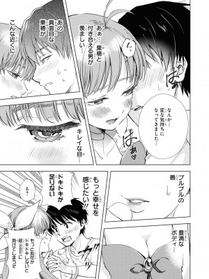 [peachpulsar (みら)] 夢色のレプリカ【中】愛欲の幻影｜Dream-Colored Replica - Part 2_ Phantasmagoria of Desire (x3200) [Irodori Comics] [無修正]_039