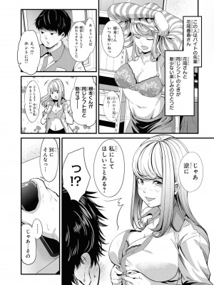 [peachpulsar (みら)] 夢色のレプリカ【中】愛欲の幻影｜Dream-Colored Replica - Part 2_ Phantasmagoria of Desire (x3200) [Irodori Comics] [無修正]_006