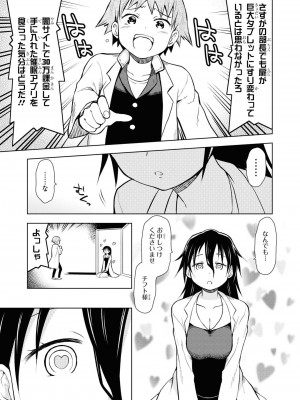 [peachpulsar (みら)] 夢色のレプリカ【中】愛欲の幻影｜Dream-Colored Replica - Part 2_ Phantasmagoria of Desire (x3200) [Irodori Comics] [無修正]_051