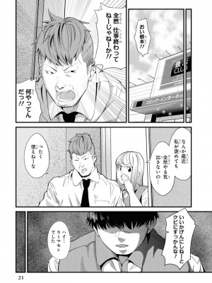 [peachpulsar (みら)] 夢色のレプリカ【中】愛欲の幻影｜Dream-Colored Replica - Part 2_ Phantasmagoria of Desire (x3200) [Irodori Comics] [無修正]_023