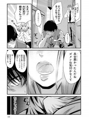 [peachpulsar (みら)] 夢色のレプリカ【中】愛欲の幻影｜Dream-Colored Replica - Part 2_ Phantasmagoria of Desire (x3200) [Irodori Comics] [無修正]_013