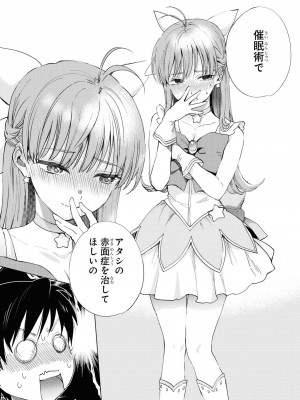 [peachpulsar (みら)] 夢色のレプリカ【中】愛欲の幻影｜Dream-Colored Replica - Part 2_ Phantasmagoria of Desire (x3200) [Irodori Comics] [無修正]_033