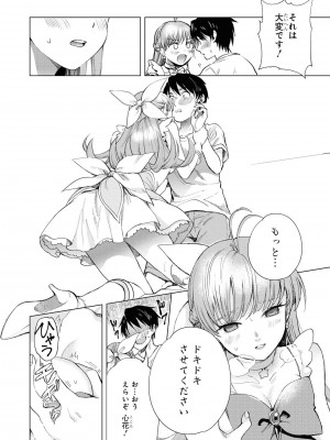 [peachpulsar (みら)] 夢色のレプリカ【中】愛欲の幻影｜Dream-Colored Replica - Part 2_ Phantasmagoria of Desire (x3200) [Irodori Comics] [無修正]_040