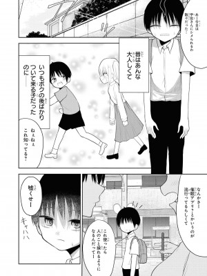 [peachpulsar (みら)] 夢色のレプリカ【中】愛欲の幻影｜Dream-Colored Replica - Part 2_ Phantasmagoria of Desire (x3200) [Irodori Comics] [無修正]_072