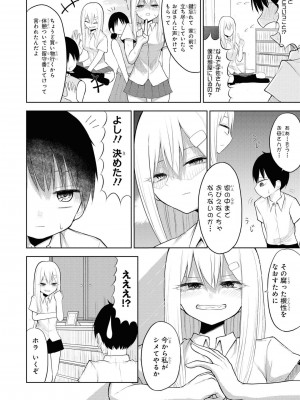 [peachpulsar (みら)] 夢色のレプリカ【中】愛欲の幻影｜Dream-Colored Replica - Part 2_ Phantasmagoria of Desire (x3200) [Irodori Comics] [無修正]_074