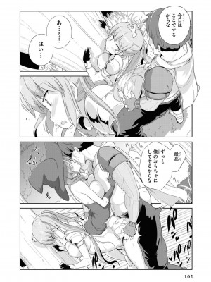 [peachpulsar (みら)] 夢色のレプリカ【中】愛欲の幻影｜Dream-Colored Replica - Part 2_ Phantasmagoria of Desire (x3200) [Irodori Comics] [無修正]_104