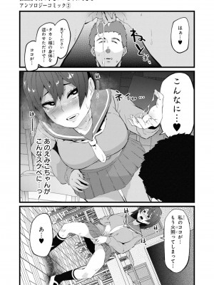 [peachpulsar (みら)] 夢色のレプリカ【中】愛欲の幻影｜Dream-Colored Replica - Part 2_ Phantasmagoria of Desire (x3200) [Irodori Comics] [無修正]_131