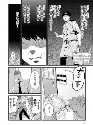 [peachpulsar (みら)] 夢色のレプリカ【中】愛欲の幻影｜Dream-Colored Replica - Part 2_ Phantasmagoria of Desire (x3200) [Irodori Comics] [無修正]_012