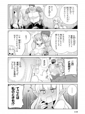 [peachpulsar (みら)] 夢色のレプリカ【中】愛欲の幻影｜Dream-Colored Replica - Part 2_ Phantasmagoria of Desire (x3200) [Irodori Comics] [無修正]_112