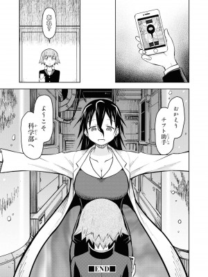 [peachpulsar (みら)] 夢色のレプリカ【中】愛欲の幻影｜Dream-Colored Replica - Part 2_ Phantasmagoria of Desire (x3200) [Irodori Comics] [無修正]_065