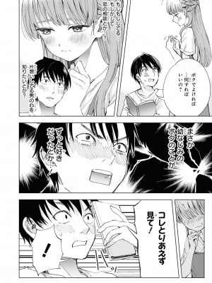 [peachpulsar (みら)] 夢色のレプリカ【中】愛欲の幻影｜Dream-Colored Replica - Part 2_ Phantasmagoria of Desire (x3200) [Irodori Comics] [無修正]_030