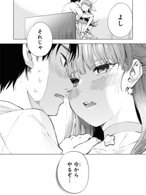 [peachpulsar (みら)] 夢色のレプリカ【中】愛欲の幻影｜Dream-Colored Replica - Part 2_ Phantasmagoria of Desire (x3200) [Irodori Comics] [無修正]_028