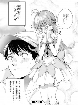 [peachpulsar (みら)] 夢色のレプリカ【中】愛欲の幻影｜Dream-Colored Replica - Part 2_ Phantasmagoria of Desire (x3200) [Irodori Comics] [無修正]_046