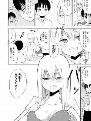 [peachpulsar (みら)] 夢色のレプリカ【中】愛欲の幻影｜Dream-Colored Replica - Part 2_ Phantasmagoria of Desire (x3200) [Irodori Comics] [無修正]_082